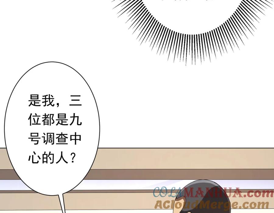 《全球惊悚：开局万亿冥币》第47话 福运商场事件！民间驭鬼者！ 第37页