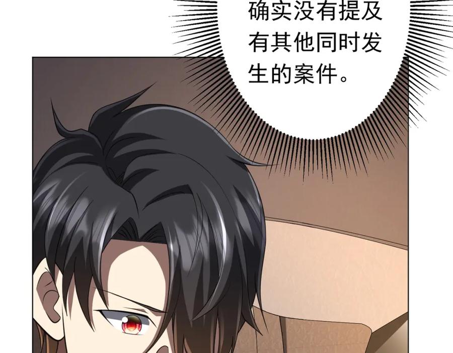 《全球惊悚：开局万亿冥币》第47话 福运商场事件！民间驭鬼者！ 第51页