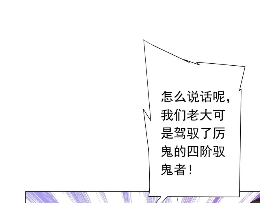 《全球惊悚：开局万亿冥币》第47话 福运商场事件！民间驭鬼者！ 第102页