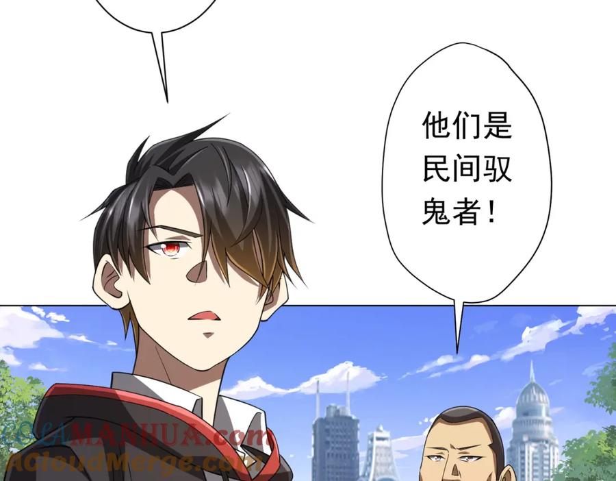 《全球惊悚：开局万亿冥币》第47话 福运商场事件！民间驭鬼者！ 第85页
