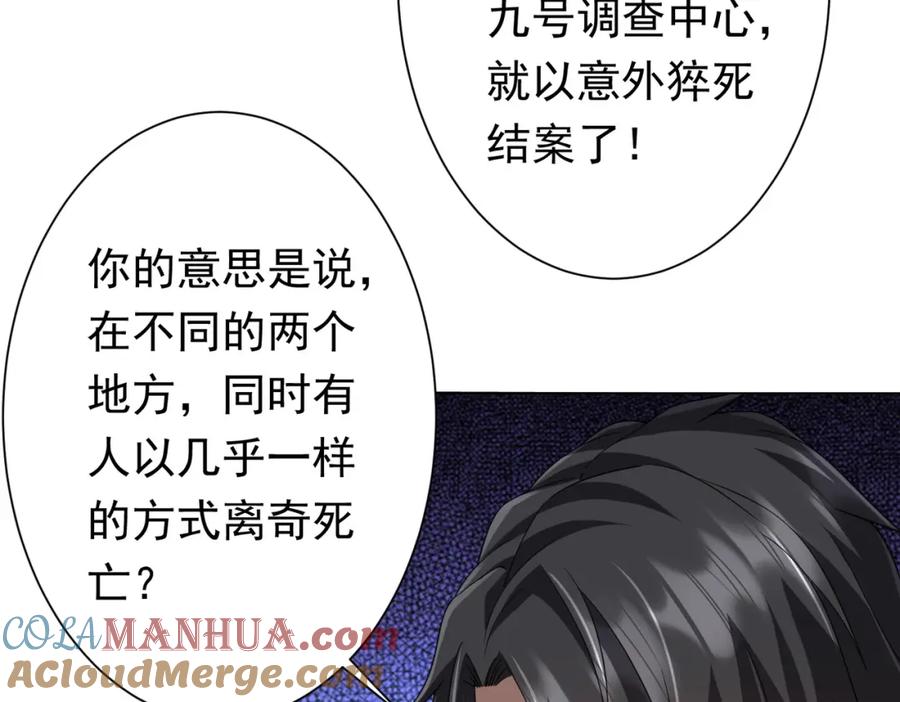 《全球惊悚：开局万亿冥币》第47话 福运商场事件！民间驭鬼者！ 第17页