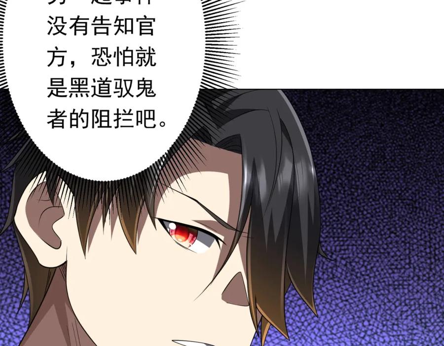 《全球惊悚：开局万亿冥币》第47话 福运商场事件！民间驭鬼者！ 第91页