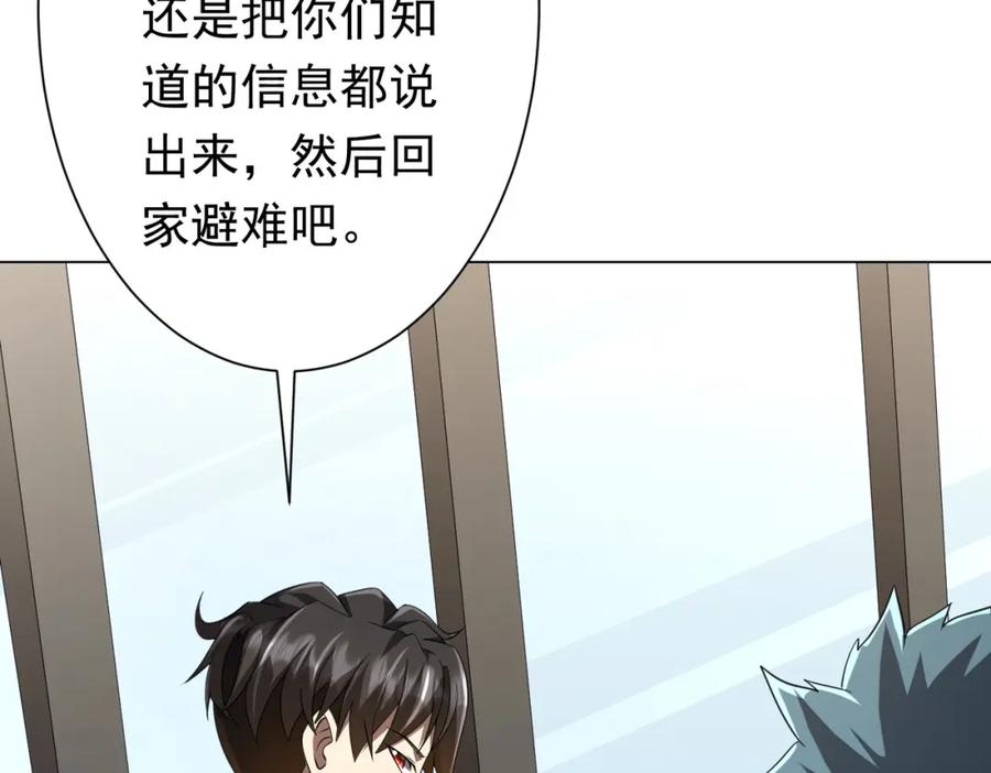《全球惊悚：开局万亿冥币》第47话 福运商场事件！民间驭鬼者！ 第99页