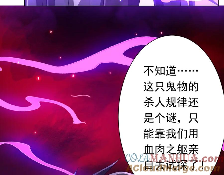 《全球惊悚：开局万亿冥币》第47话 福运商场事件！民间驭鬼者！ 第133页