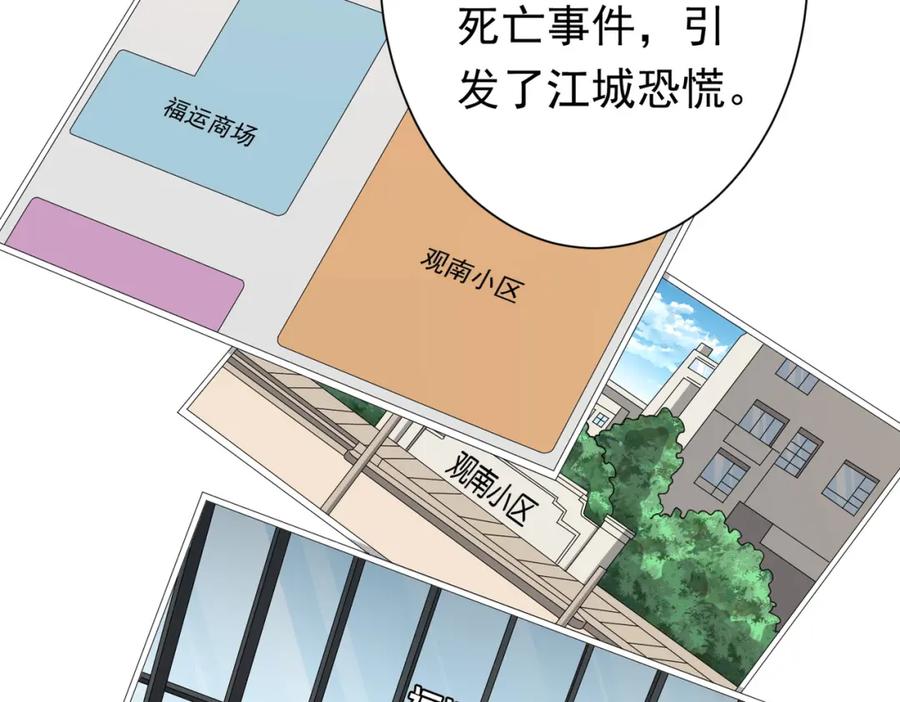 《全球惊悚：开局万亿冥币》第47话 福运商场事件！民间驭鬼者！ 第11页