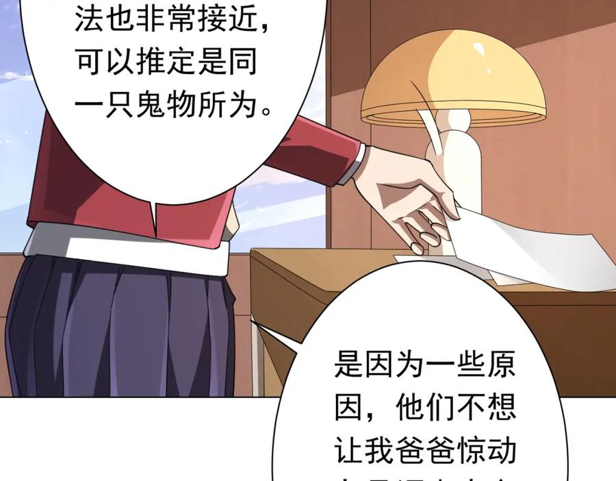 《全球惊悚：开局万亿冥币》第47话 福运商场事件！民间驭鬼者！ 第16页