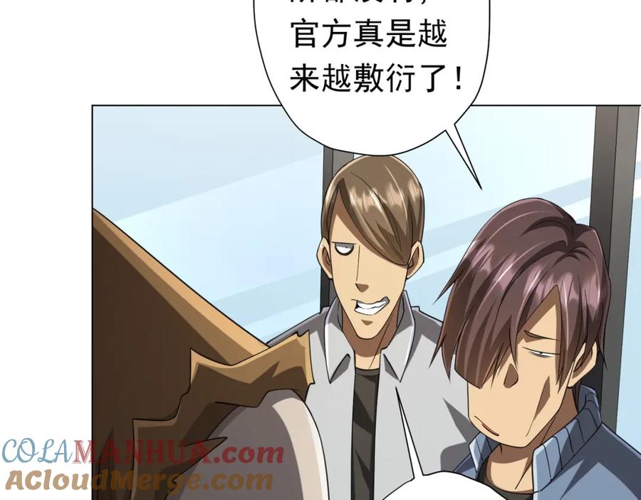 《全球惊悚：开局万亿冥币》第47话 福运商场事件！民间驭鬼者！ 第97页