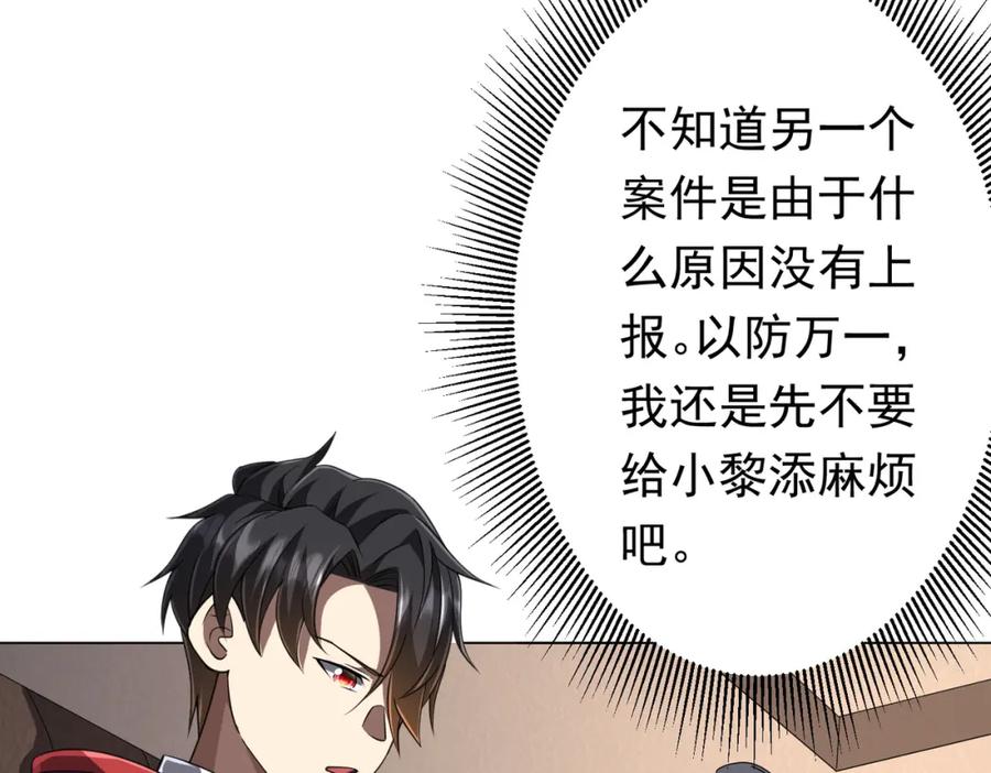 《全球惊悚：开局万亿冥币》第47话 福运商场事件！民间驭鬼者！ 第55页