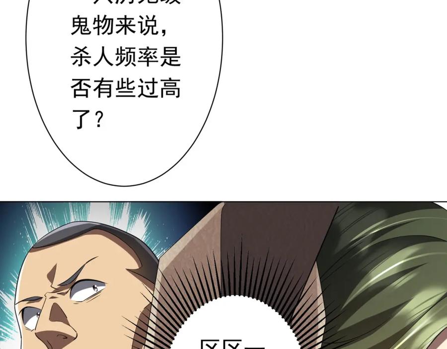 《全球惊悚：开局万亿冥币》第47话 福运商场事件！民间驭鬼者！ 第64页