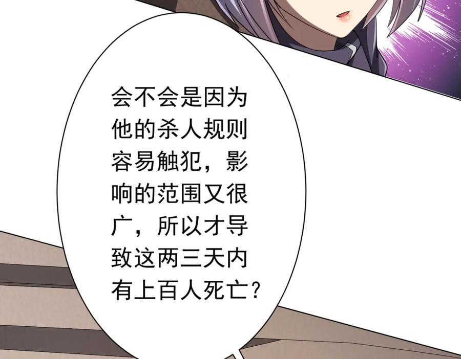 《全球惊悚：开局万亿冥币》第47话 福运商场事件！民间驭鬼者！ 第66页