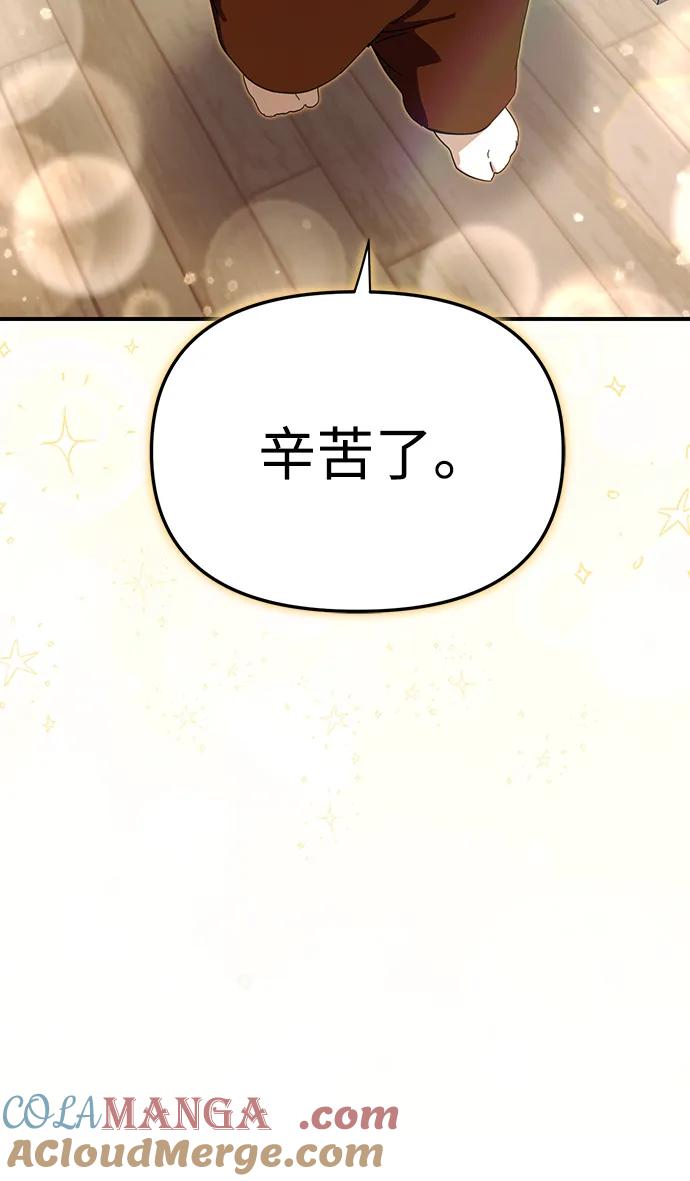 成为顶流男团的忙内 第49话 第79页