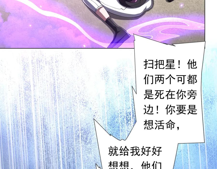 《全球惊悚：开局万亿冥币》第48话 死亡之谜！ 第103页