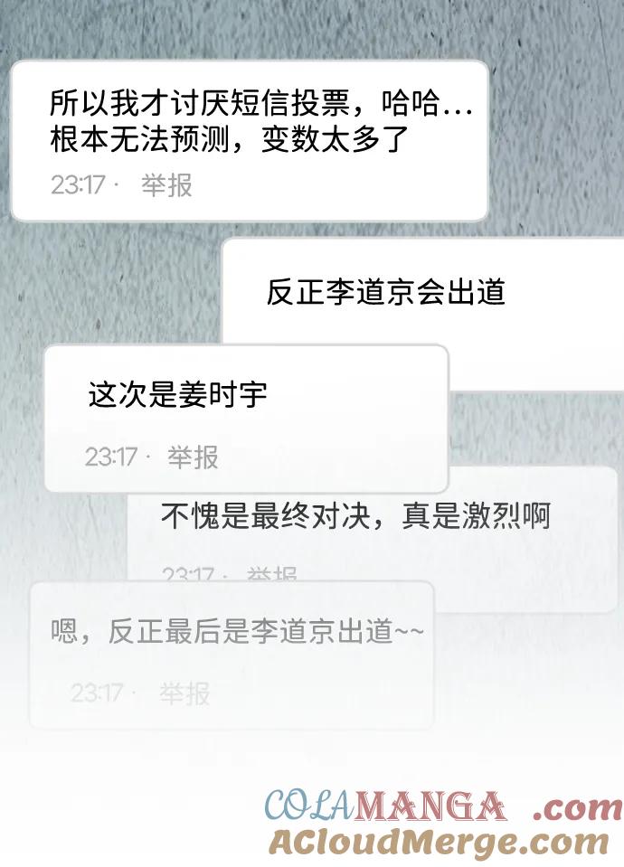 成为顶流男团的忙内 第49话 第25页