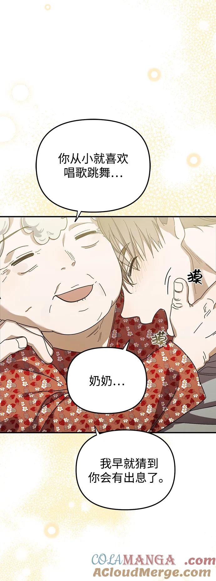 成为顶流男团的忙内 第49话 第82页