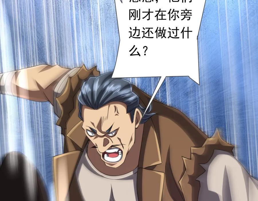 《全球惊悚：开局万亿冥币》第48话 死亡之谜！ 第104页