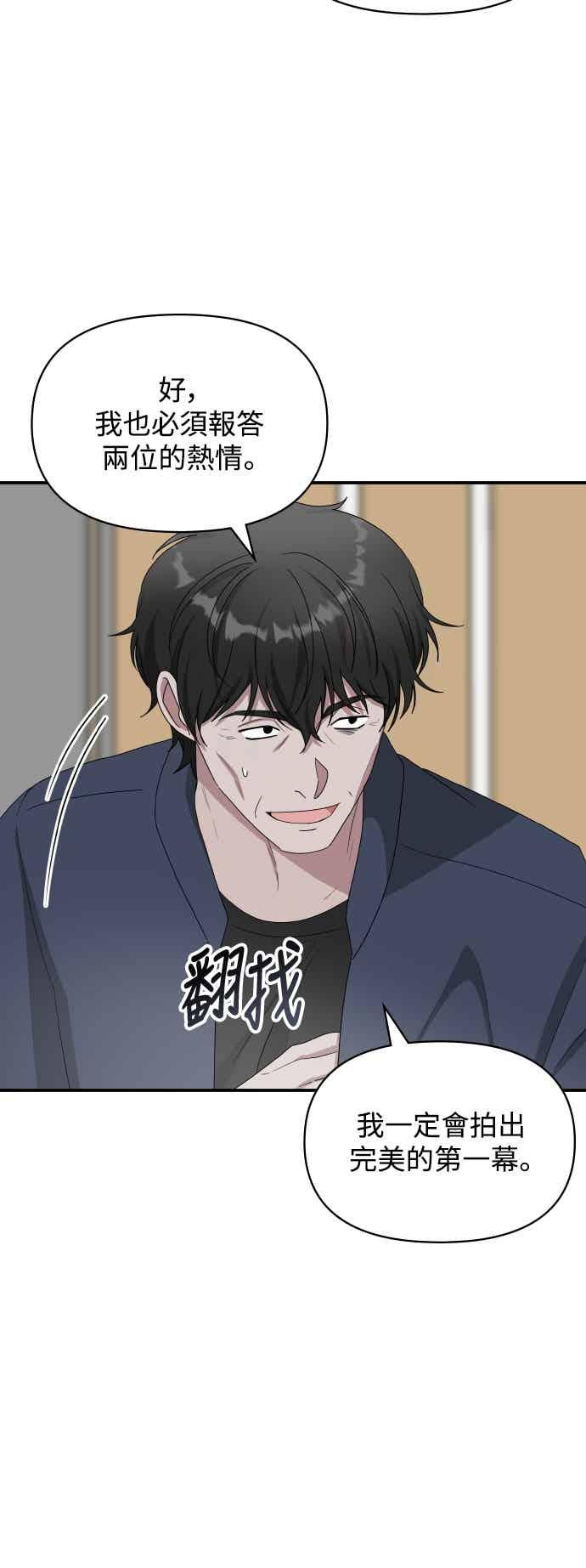 《误打误撞成为怪物天才演员》第48话 第33页