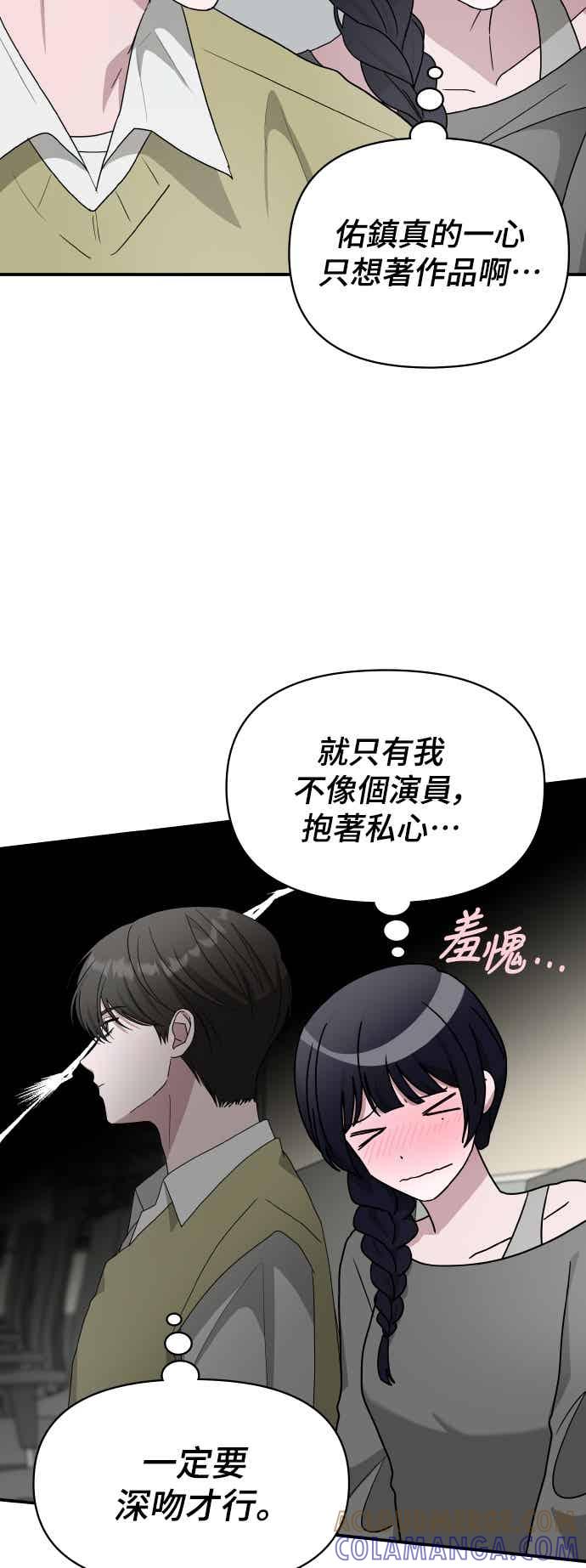 《误打误撞成为怪物天才演员》第48话 第31页