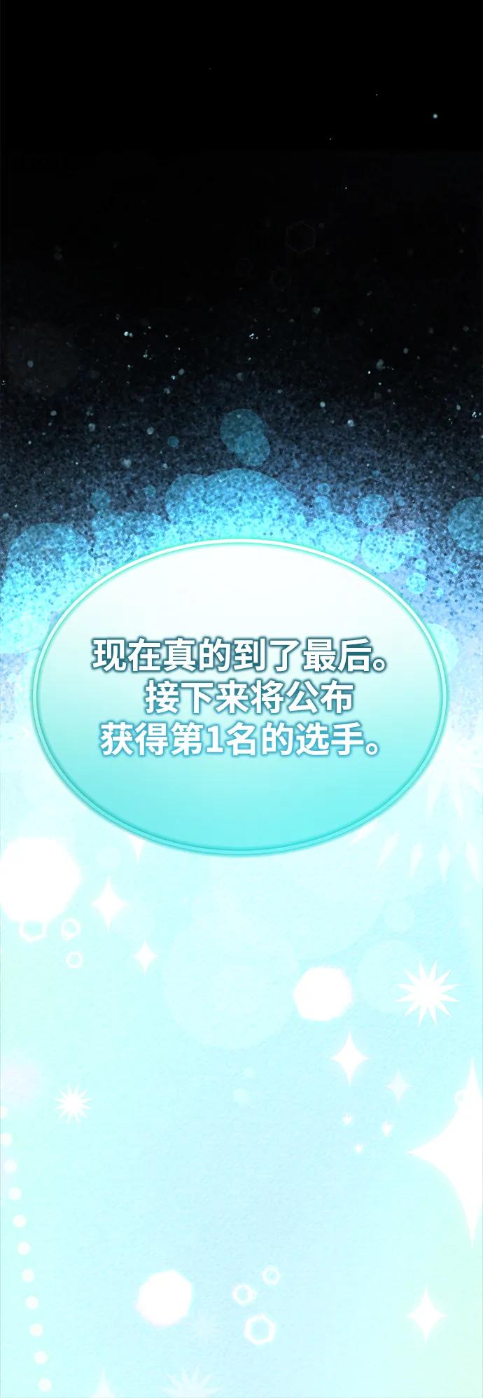 成为顶流男团的忙内 第49话 第41页