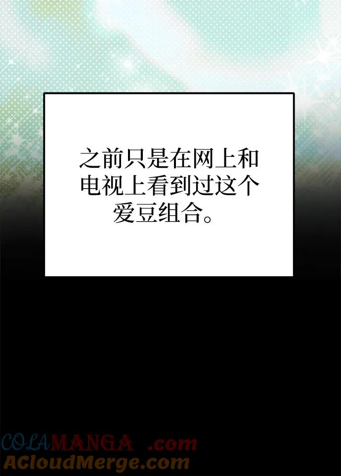 成为顶流男团的忙内 第49话 第58页