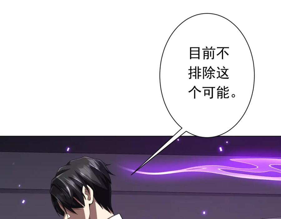 《全球惊悚：开局万亿冥币》第48话 死亡之谜！ 第78页