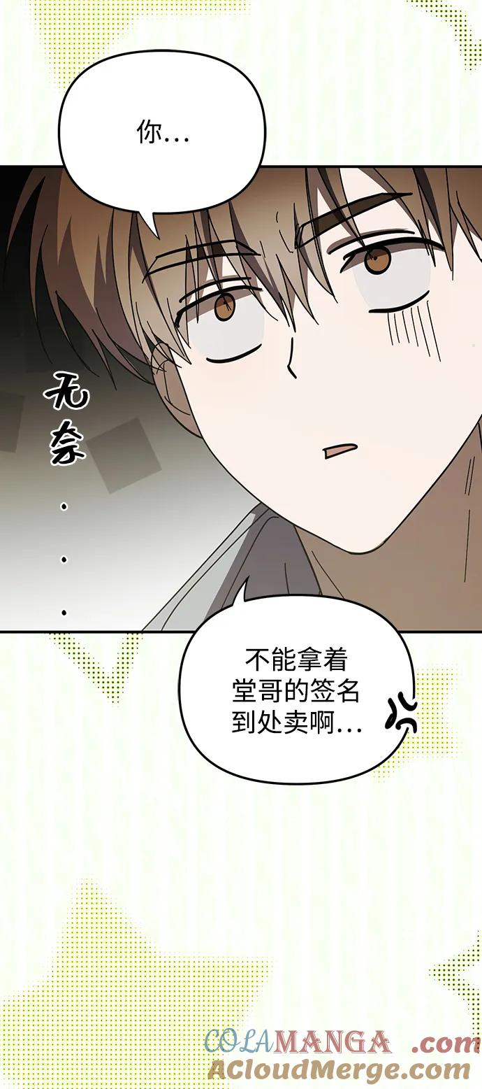 成为顶流男团的忙内 第49话 第88页