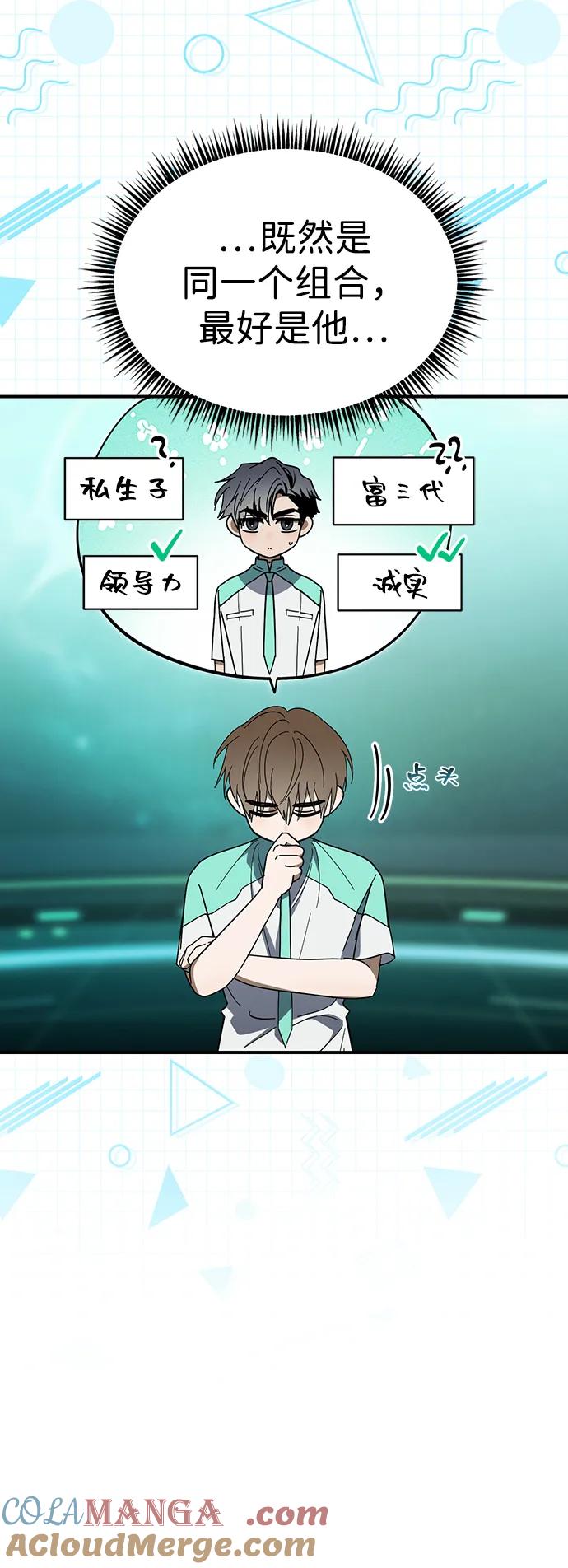 成为顶流男团的忙内 第49话 第28页