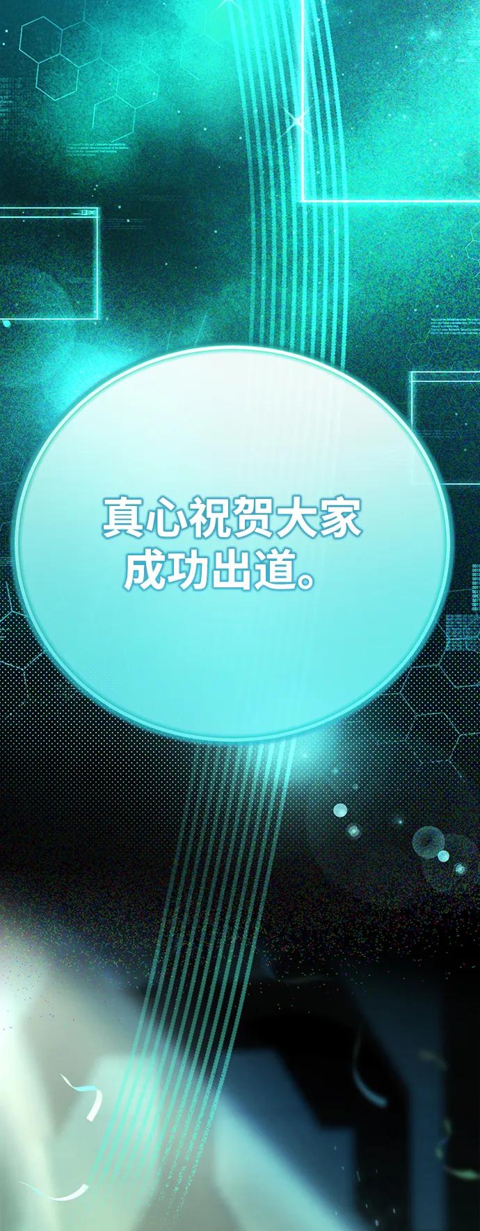 成为顶流男团的忙内 第49话 第66页