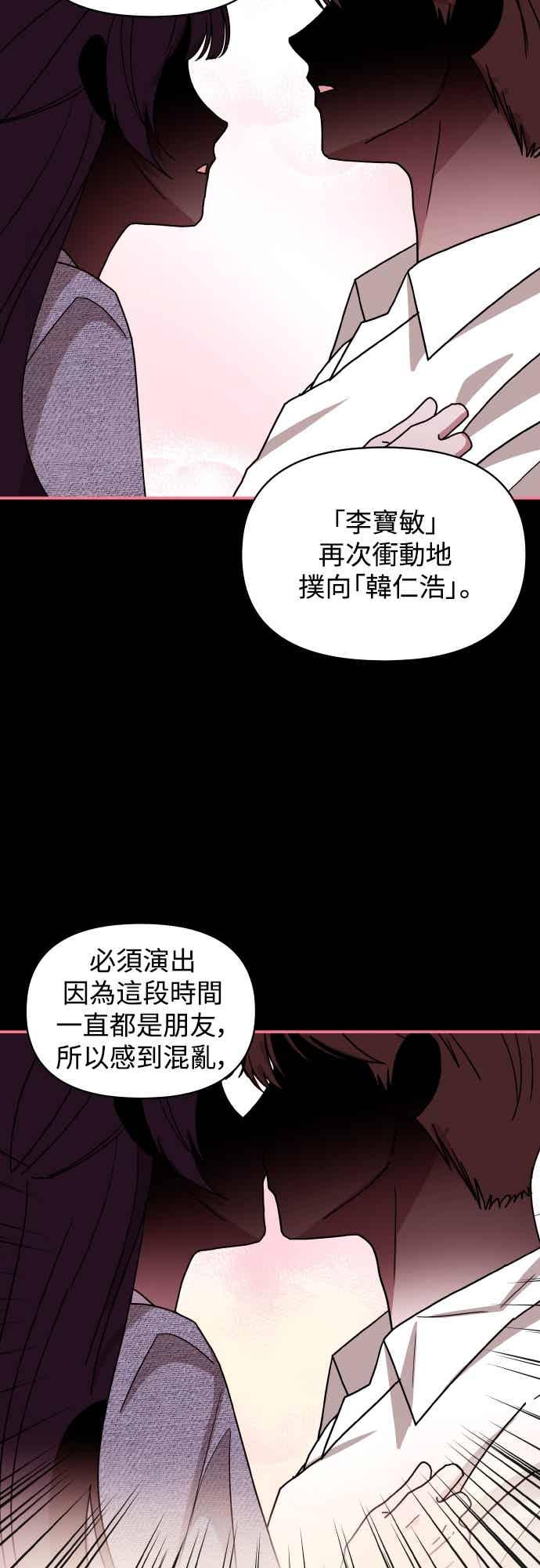 《误打误撞成为怪物天才演员》第48话 第35页