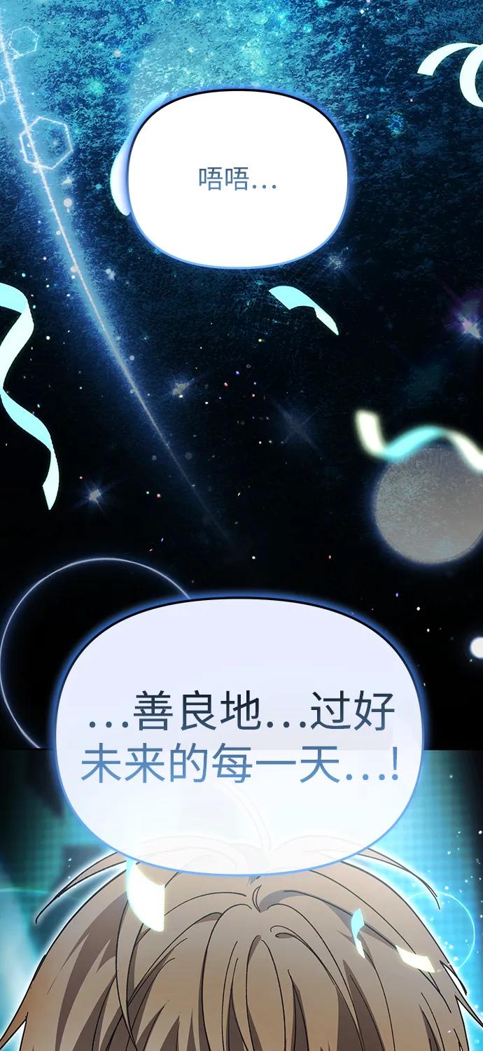 成为顶流男团的忙内 第49话 第63页
