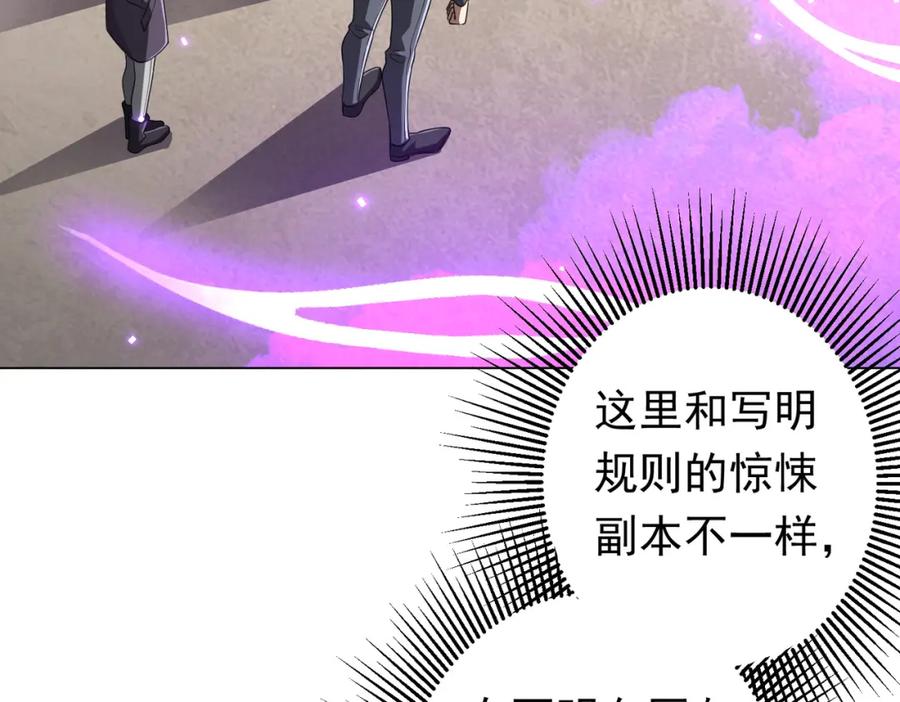 《全球惊悚：开局万亿冥币》第48话 死亡之谜！ 第24页