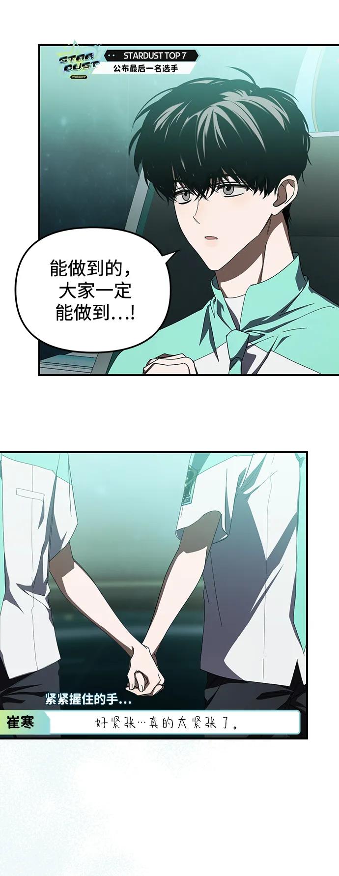成为顶流男团的忙内 第49话 第21页