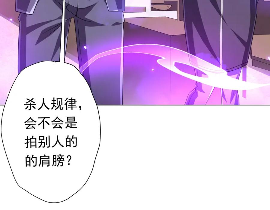 《全球惊悚：开局万亿冥币》第48话 死亡之谜！ 第76页