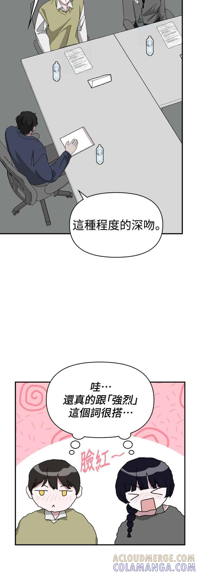《误打误撞成为怪物天才演员》第48话 第37页