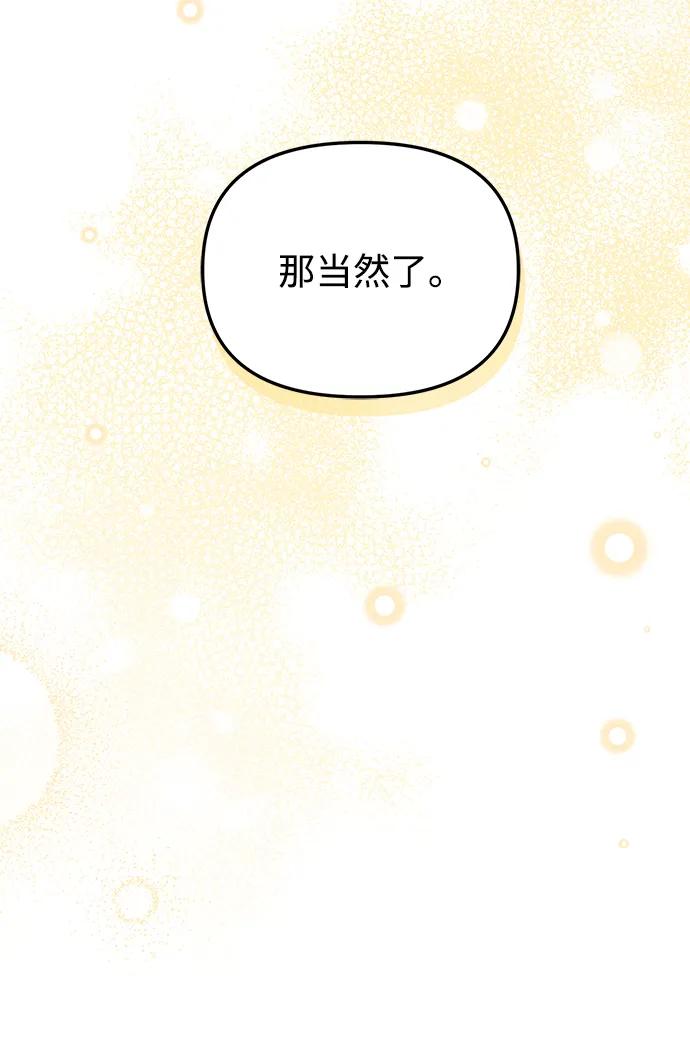 成为顶流男团的忙内 第49话 第84页