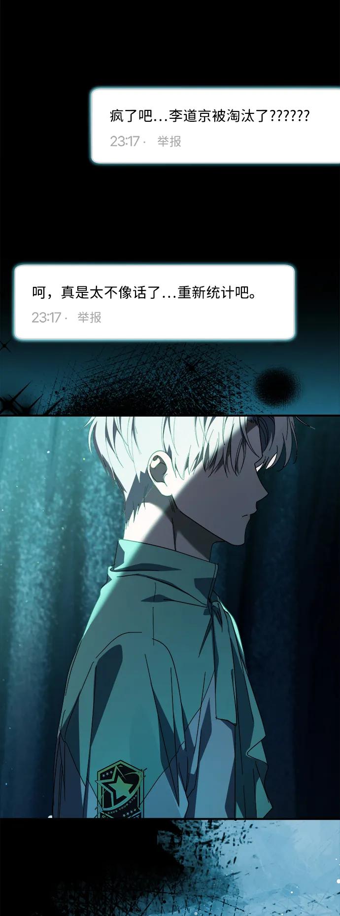成为顶流男团的忙内 第49话 第38页