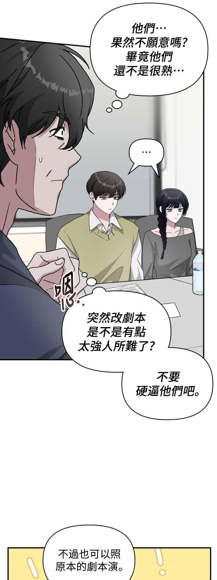 《误打误撞成为怪物天才演员》第48话 第29页
