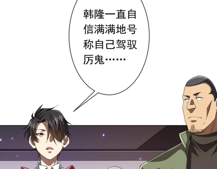 《全球惊悚：开局万亿冥币》第48话 死亡之谜！ 第123页