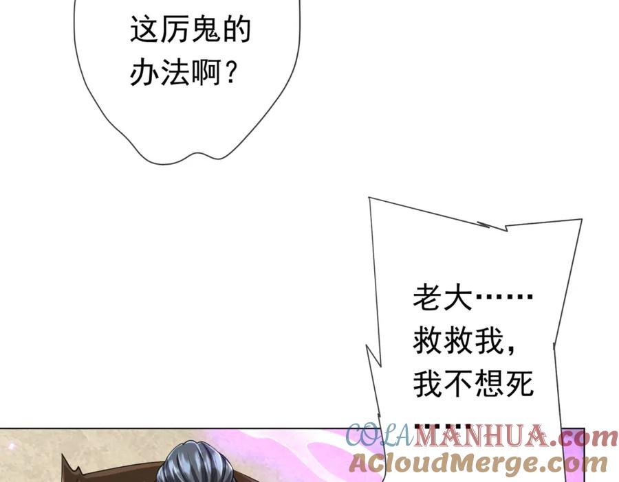 《全球惊悚：开局万亿冥币》第48话 死亡之谜！ 第101页