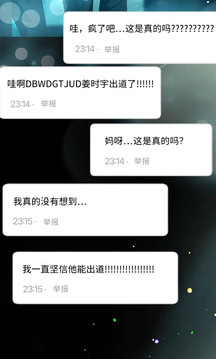 成为顶流男团的忙内 第49话 第35页