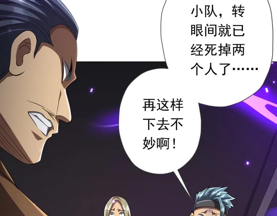 《全球惊悚：开局万亿冥币》第48话 死亡之谜！ 第99页