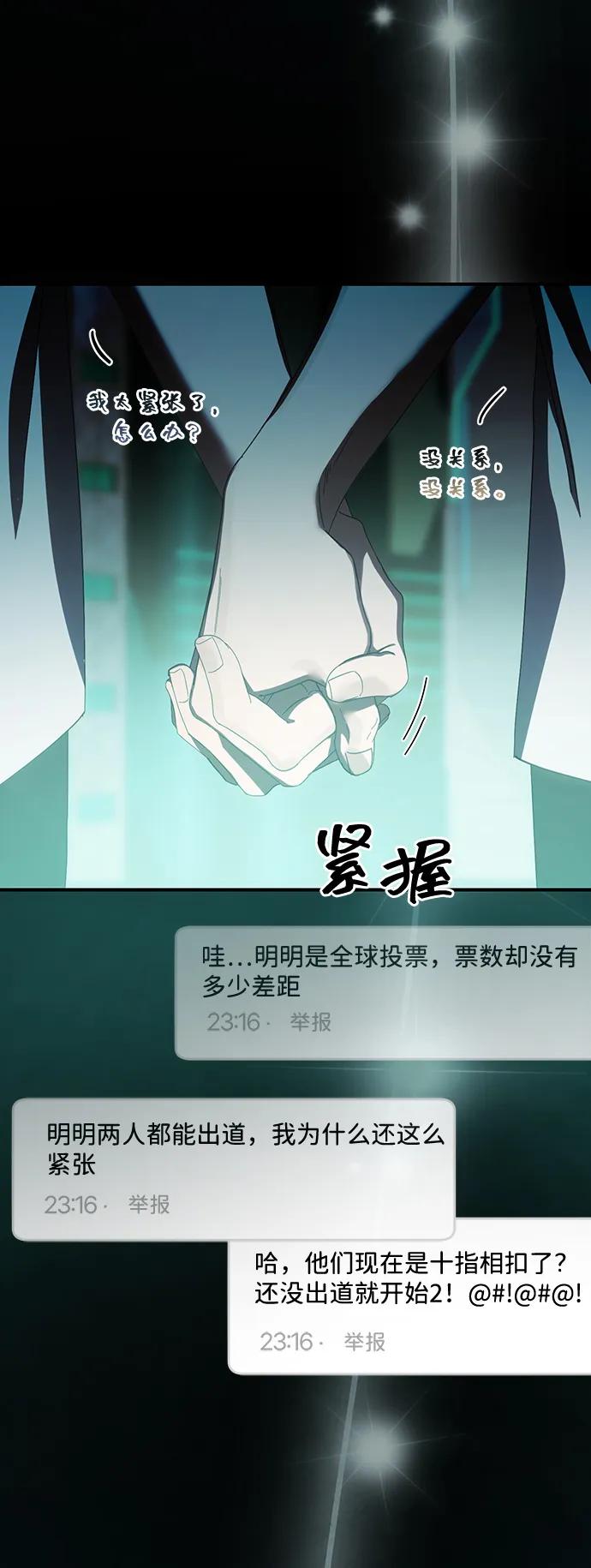 成为顶流男团的忙内 第49话 第44页