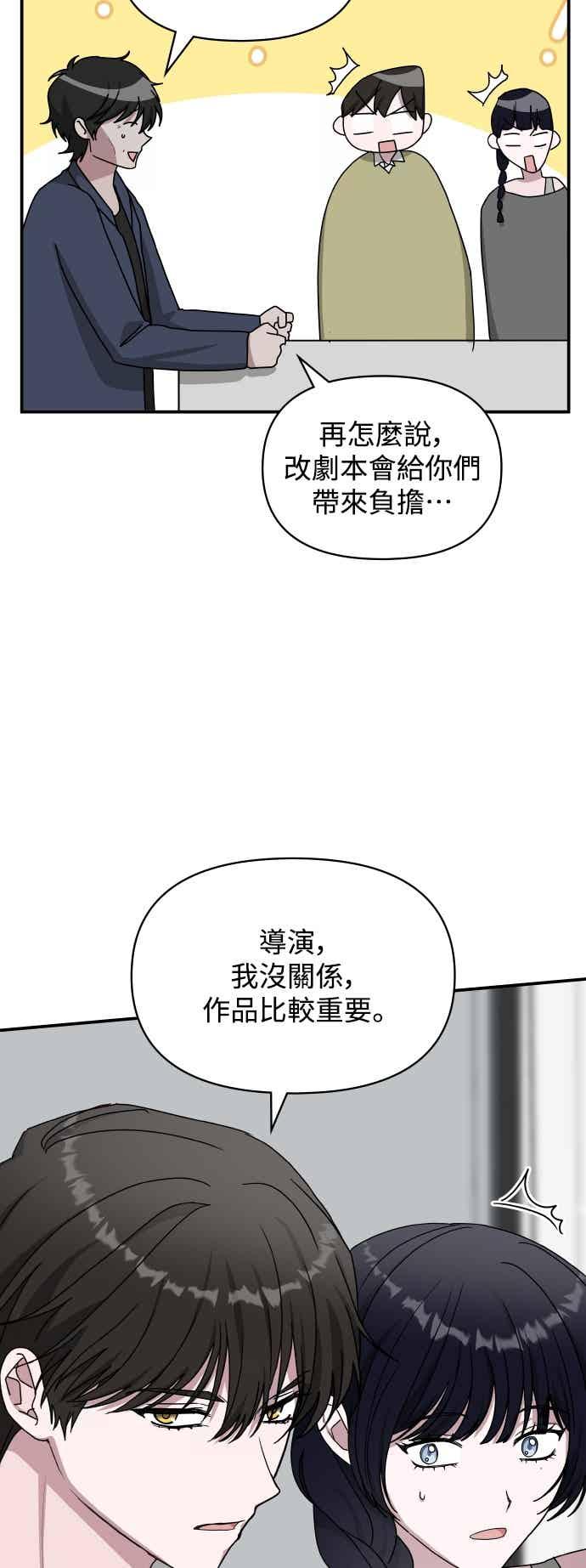 《误打误撞成为怪物天才演员》第48话 第30页