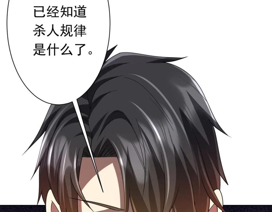 《全球惊悚：开局万亿冥币》第48话 死亡之谜！ 第156页
