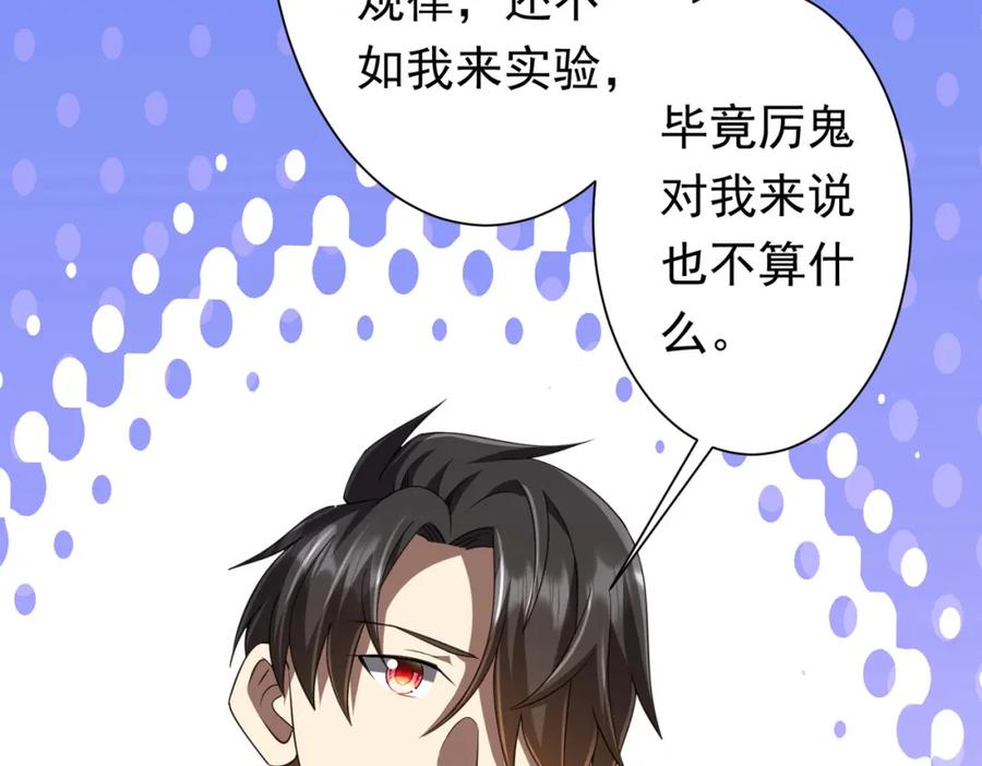 《全球惊悚：开局万亿冥币》第48话 死亡之谜！ 第91页