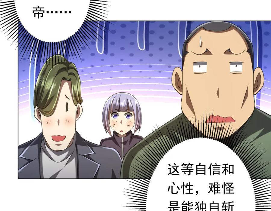 《全球惊悚：开局万亿冥币》第48话 死亡之谜！ 第94页