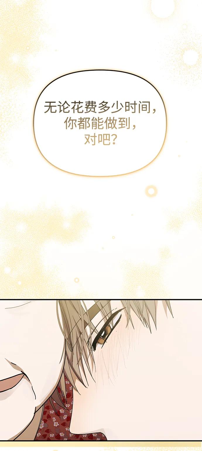 成为顶流男团的忙内 第49话 第83页
