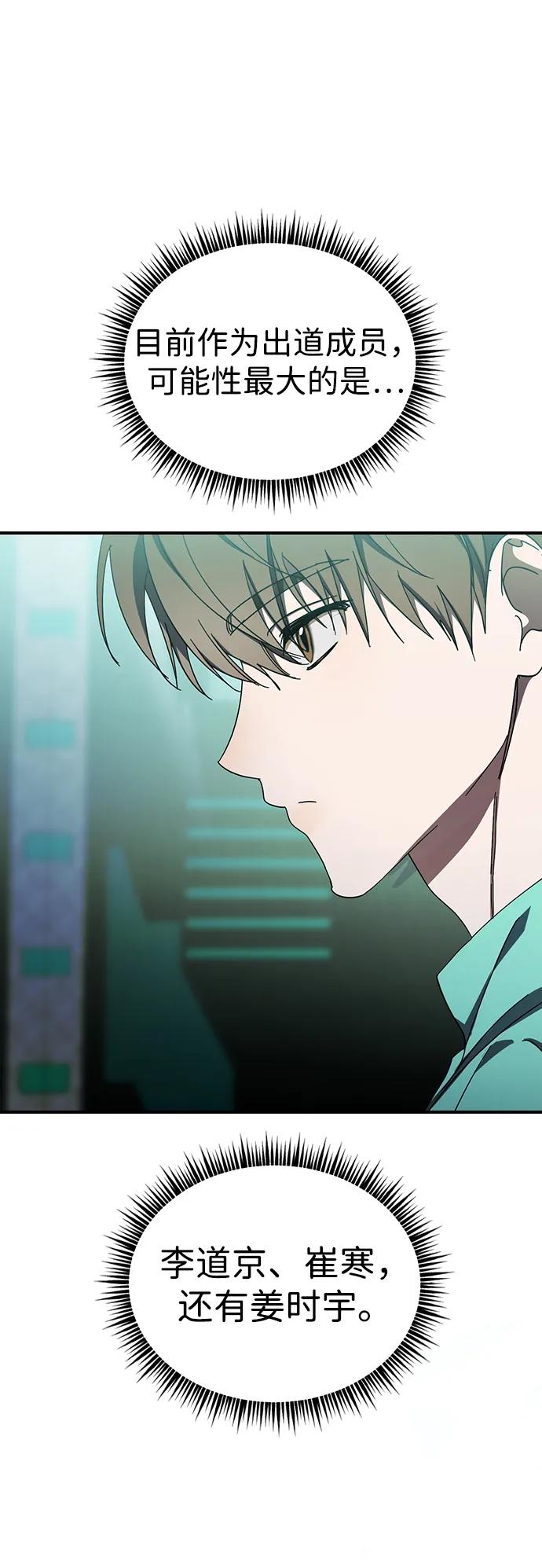 成为顶流男团的忙内 第49话 第26页