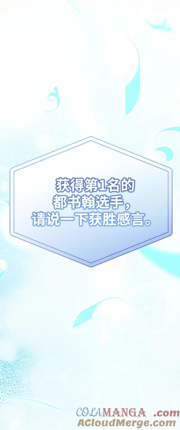 成为顶流男团的忙内 第49话 第61页