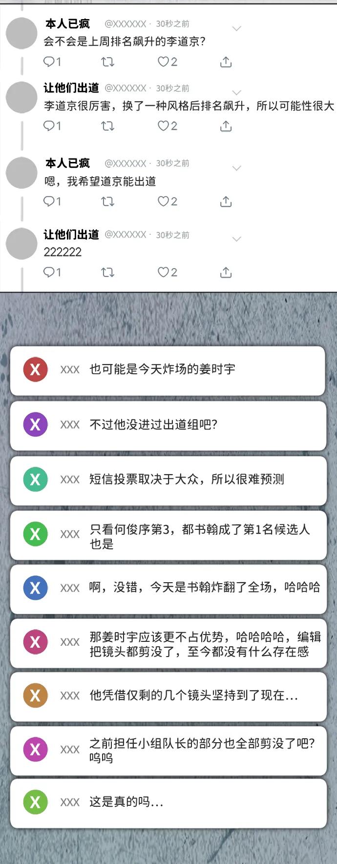 成为顶流男团的忙内 第49话 第24页