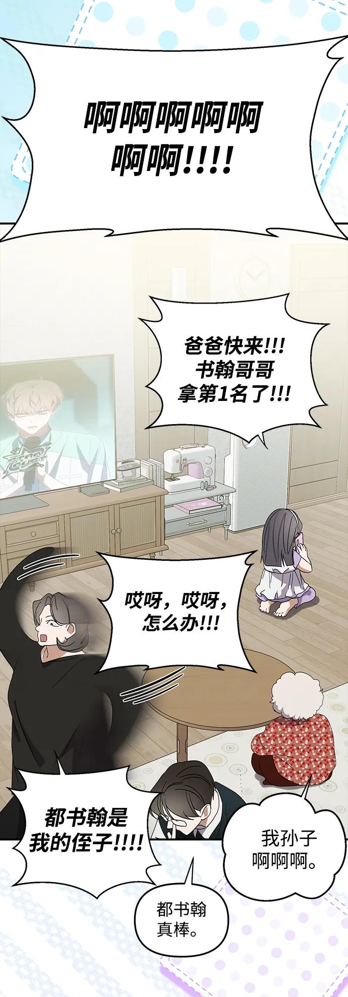 成为顶流男团的忙内 第49话 第71页